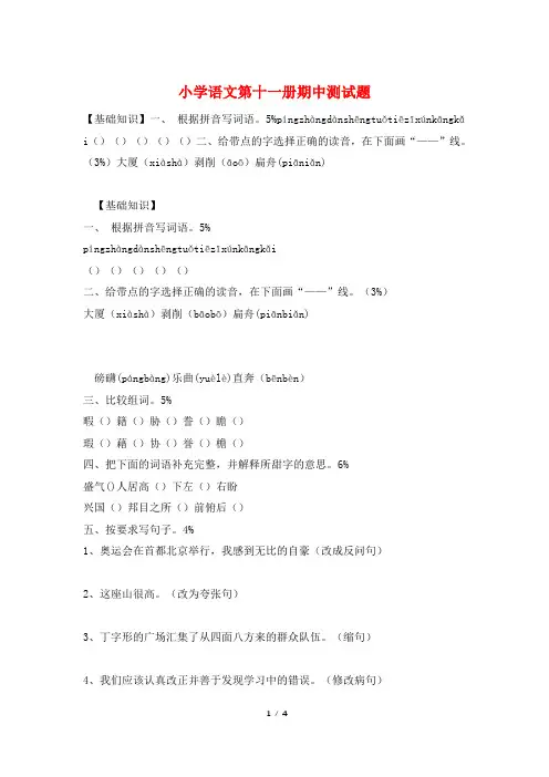 小学语文第十一册期中测试题