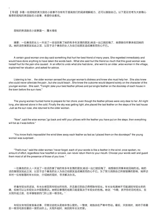 简短的英语励志小故事带翻译
