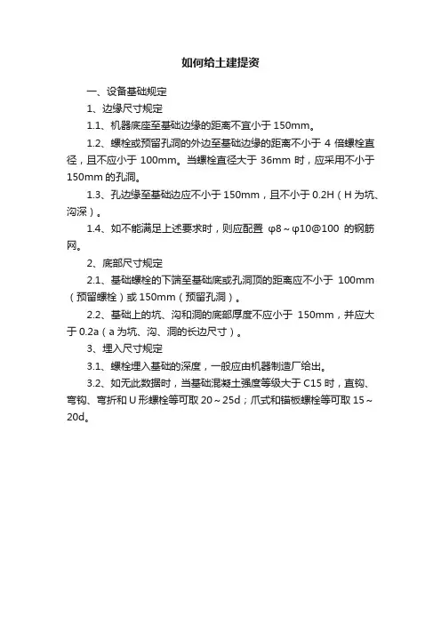 如何给土建提资