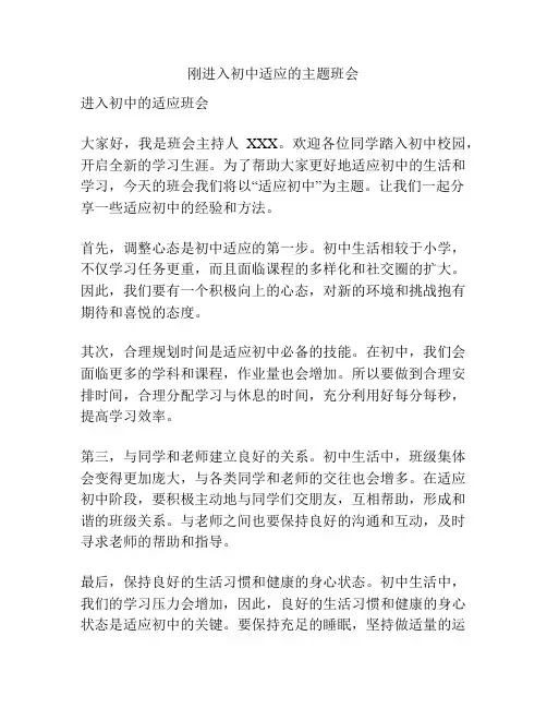 刚进入初中适应的主题班会