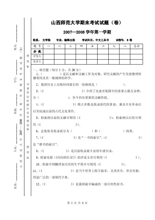 山西师范大学