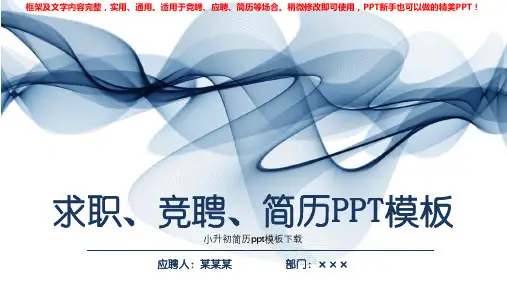 2018新小升初简历ppt模板下载【原创ppt】