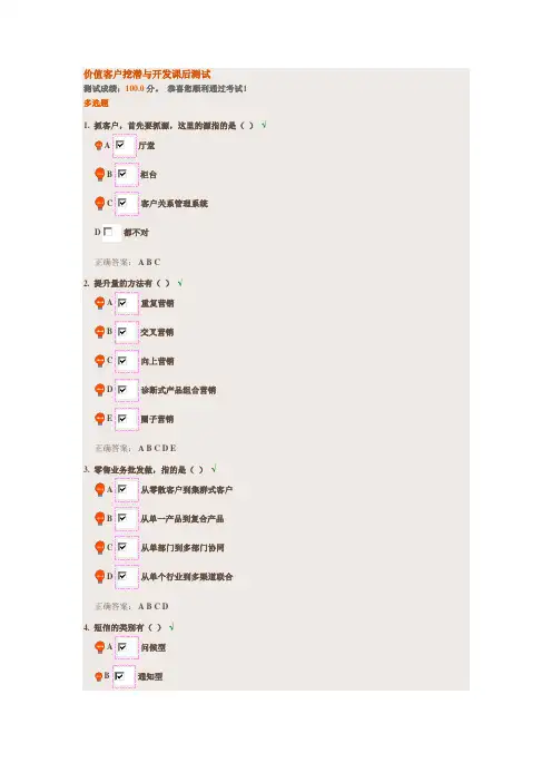 价值客户挖潜与开发课后测试