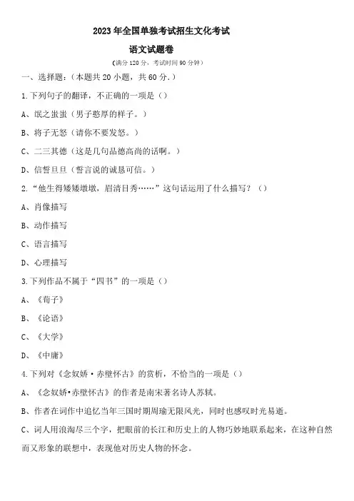 2023年高职单招考试语文试卷(答案) (6)
