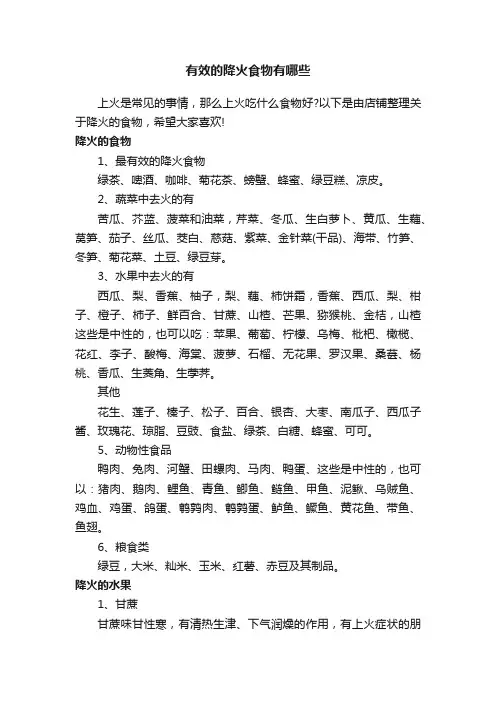有效的降火食物有哪些