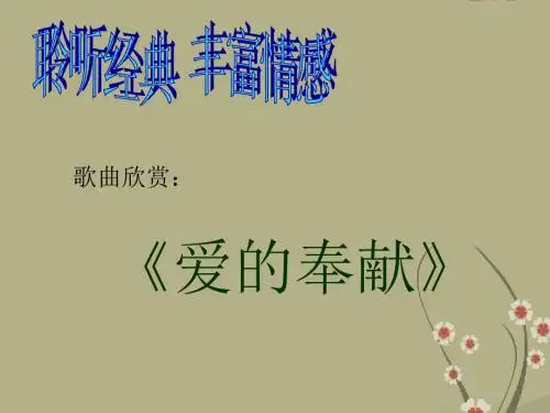 北师大初中语文七下《5最后一课》PPT课件 (13)