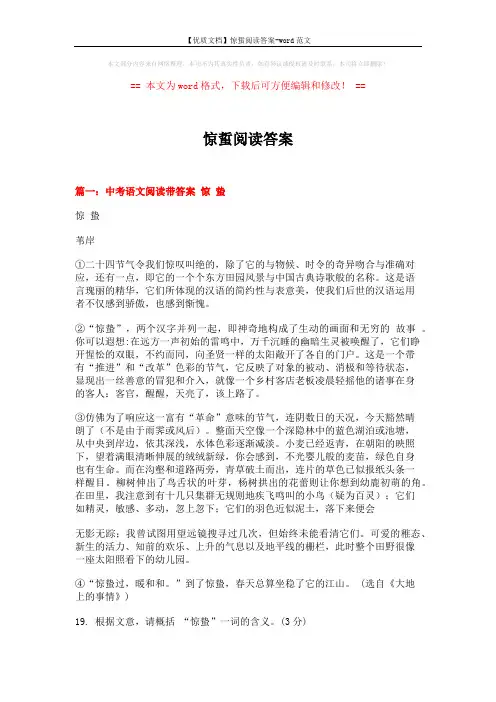 【优质文档】惊蜇阅读答案-word范文 (11页)