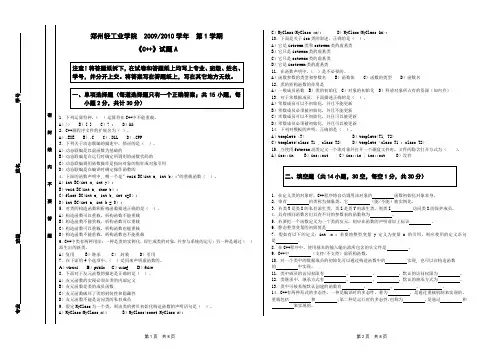 C++考试题和答案