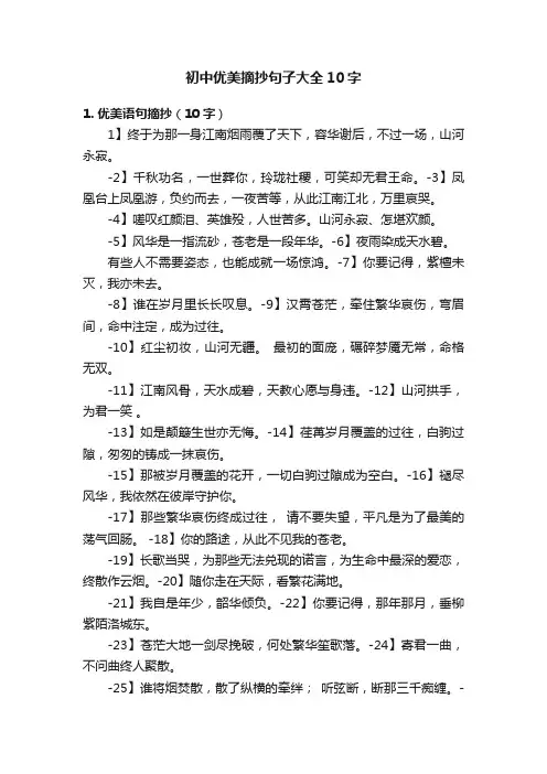 初中优美摘抄句子大全10字