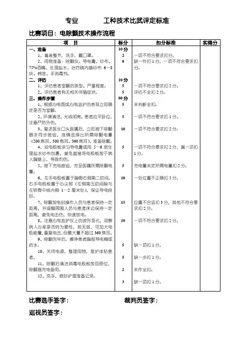 电除颤技术操作流程