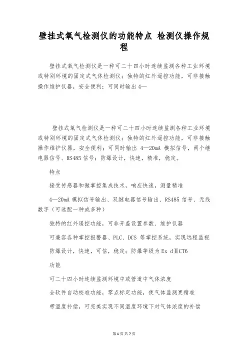 壁挂式氧气检测仪的功能特点 检测仪操作规程