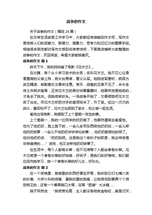 战争的作文