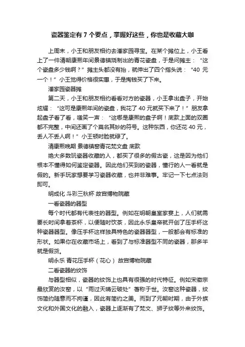 瓷器鉴定有7个要点，掌握好这些，你也是收藏大咖