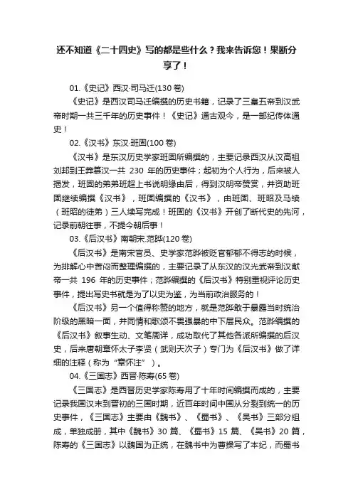 还不知道《二十四史》写的都是些什么？我来告诉您！果断分享了！
