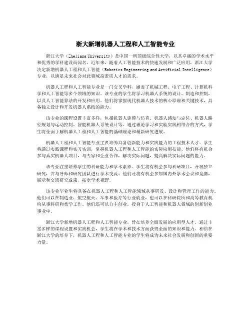 浙大新增机器人工程和人工智能专业