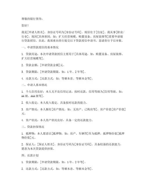 银行贷款授信申请书