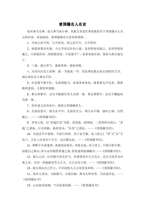 曾国藩名人名言