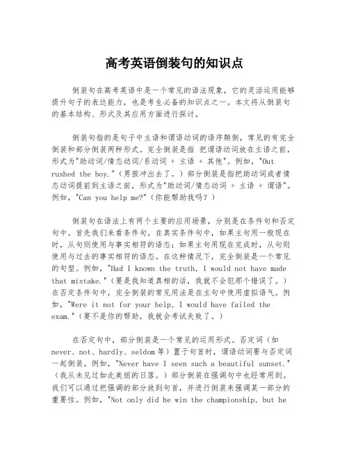高考英语倒装句的知识点