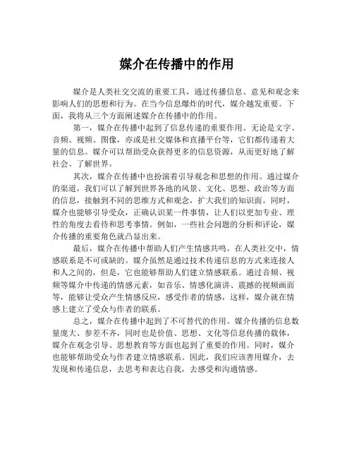 媒介在传播中的作用