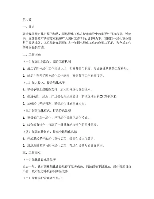 园林绿化工作总结范文(3篇)