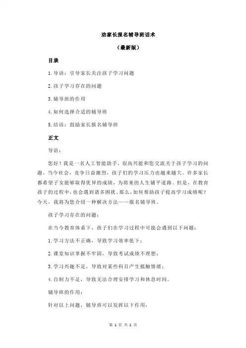劝家长报名辅导班话术