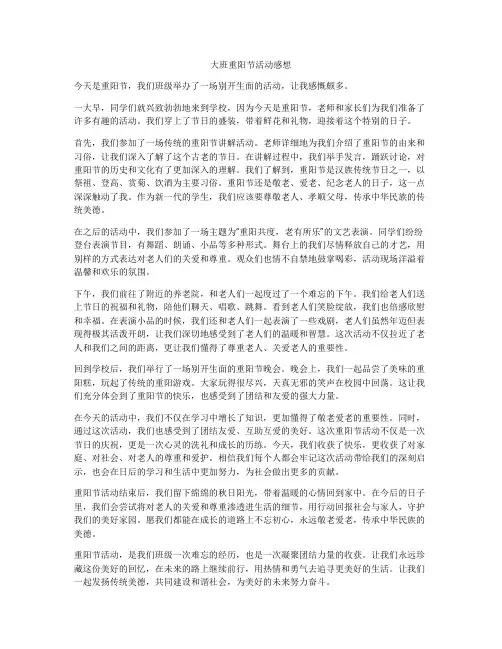 大班重阳节活动感想