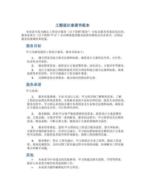 工程设计承诺书范本