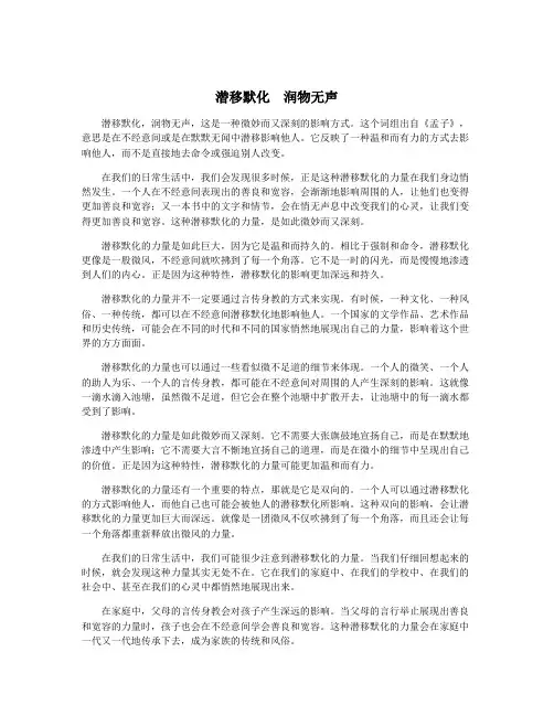 潜移默化  润物无声
