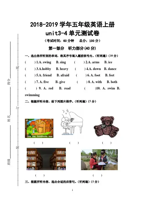 2018年牛津译林版五年级英语上册unit3-4单元测试题(含听力材料)