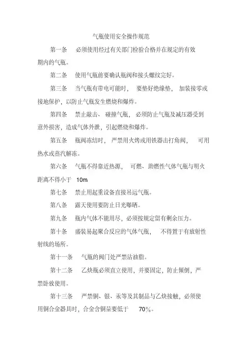 气瓶使用安全操作规范
