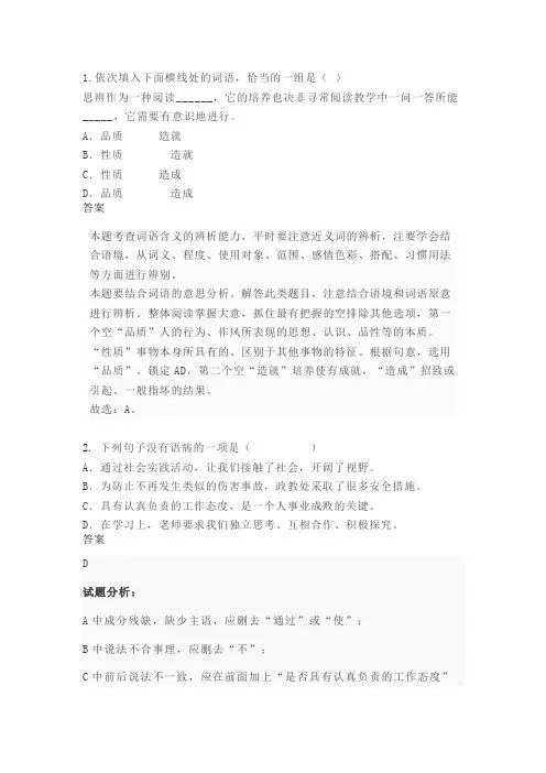 初中语文基础练习及答案
