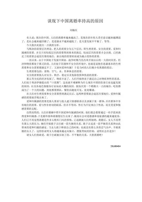 谈现下中国离婚率持高的原因