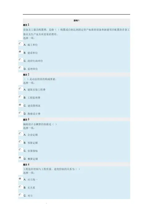 工程造价形考1-4题目