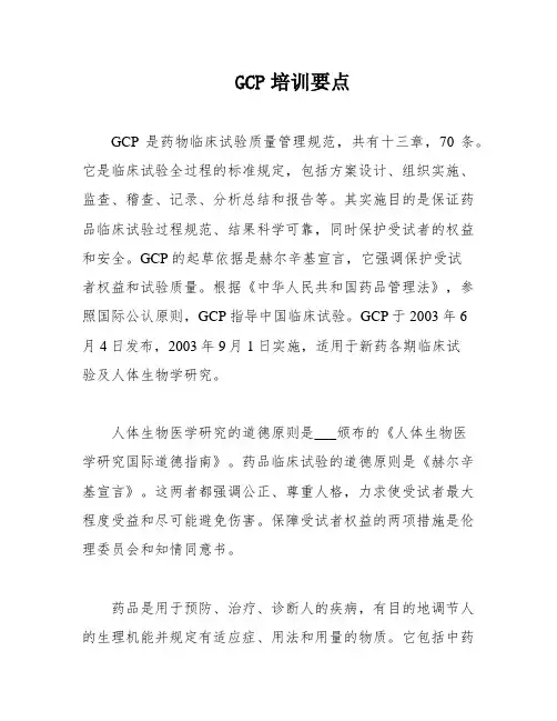 GCP培训要点