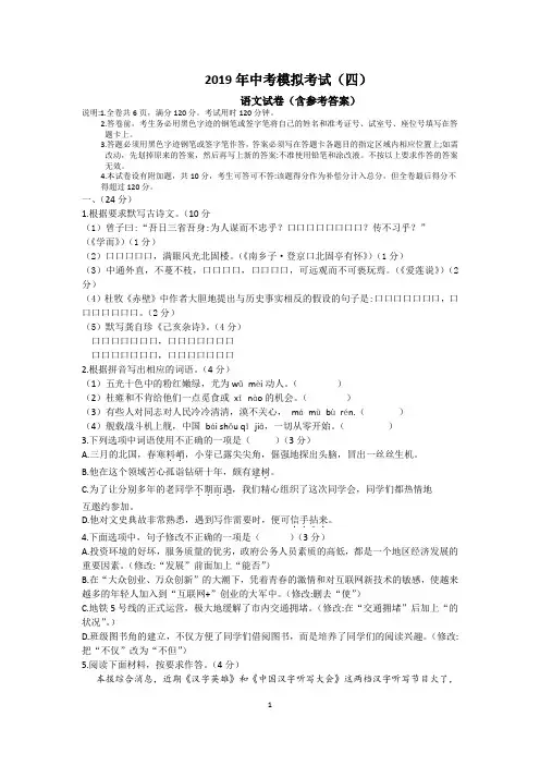 2019年中考语文第四次模拟测试(含参考答案)