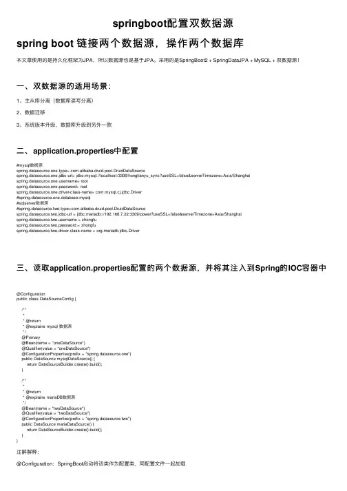 springboot配置双数据源