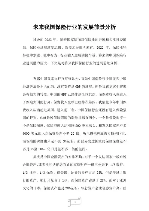 2023年未来我国保险行业的发展前景分析