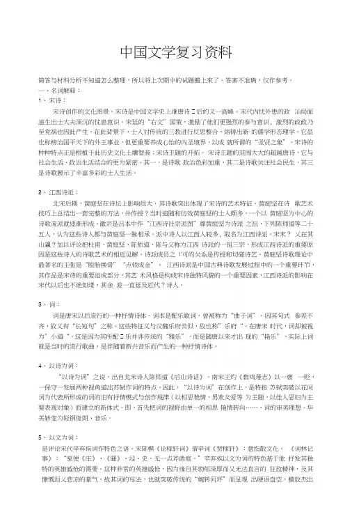 中国文学复习资料.docx