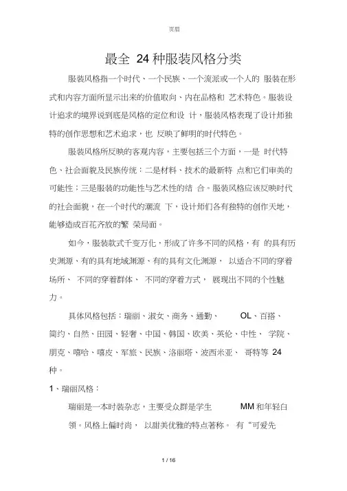 最全24种服装风格分类