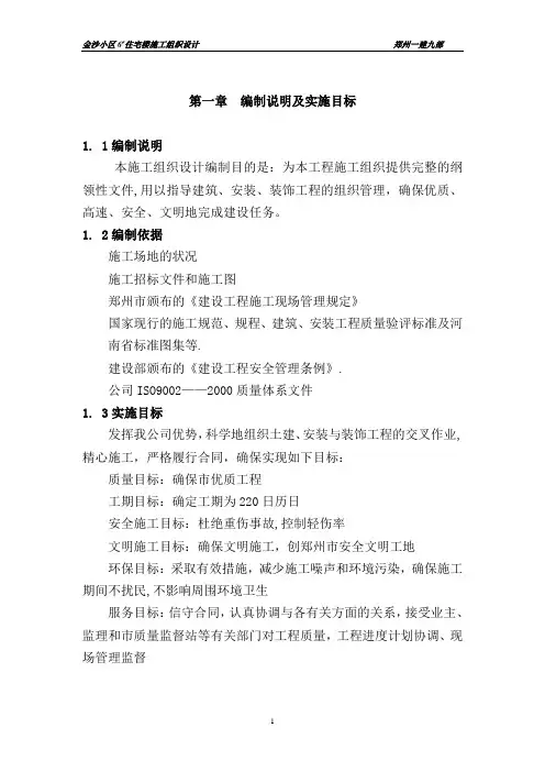 半地下室施工组织设计方案