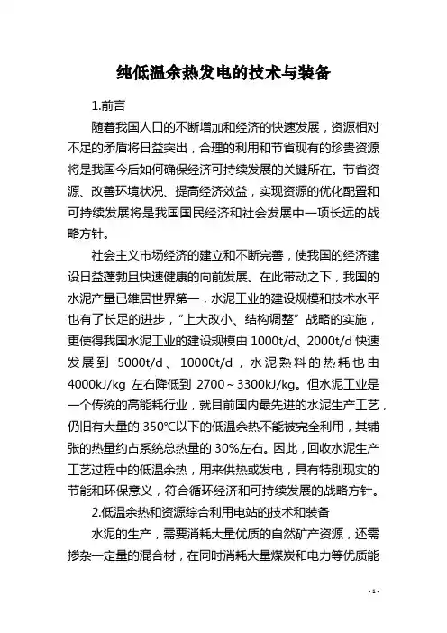 纯低温余热发电的技术与装备