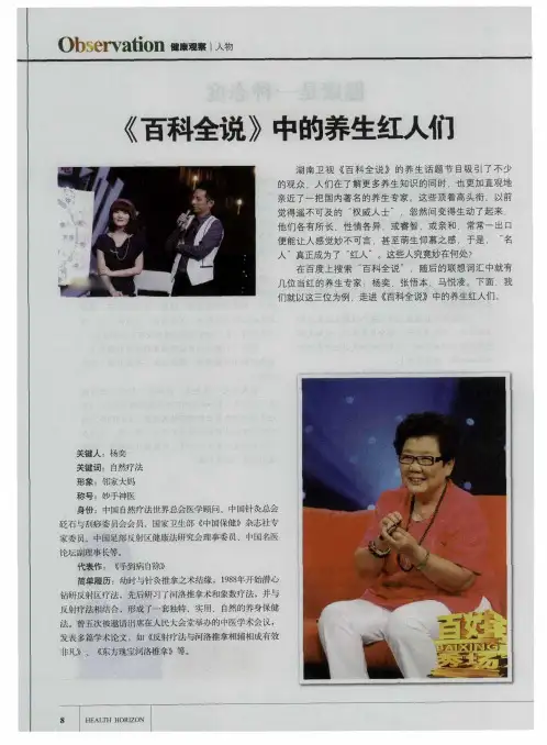 《百科全说》中的养生红人们