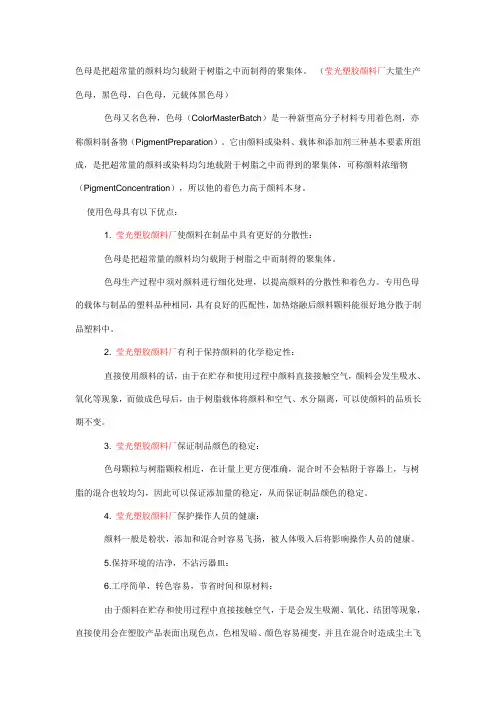 黑色母色母