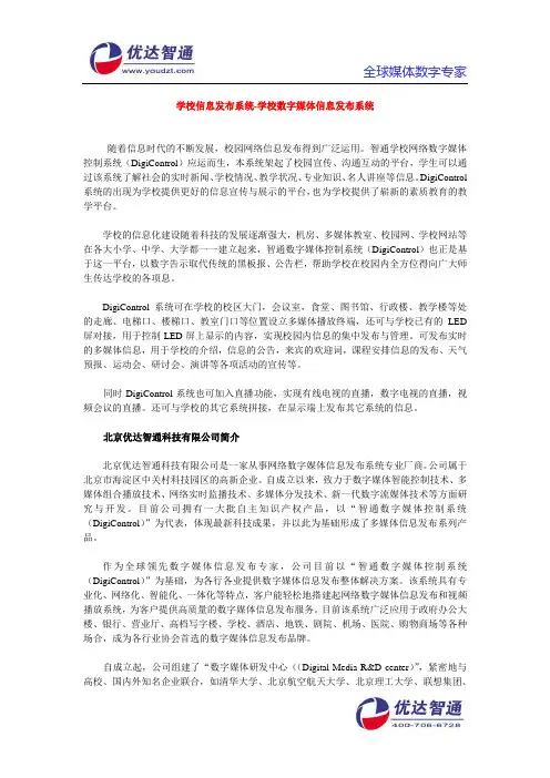 学校信息发布系统-学校数字媒体信息发布系统