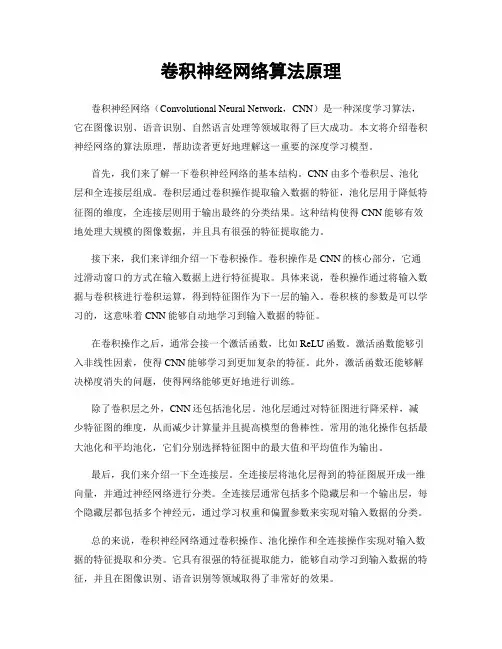 卷积神经网络算法原理