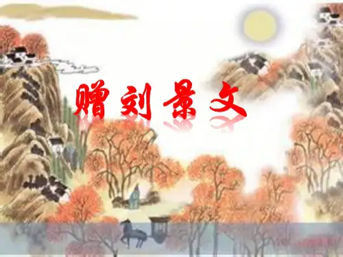 古诗《赠刘景文》