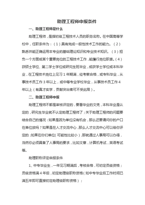 助理工程师申报条件