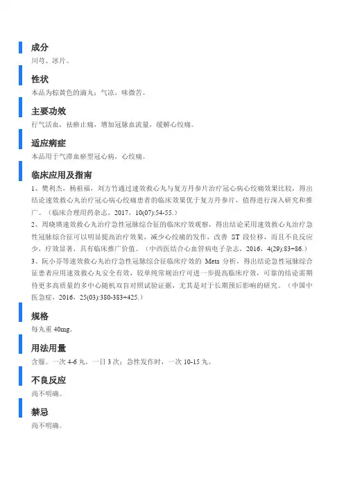 速效救心丸