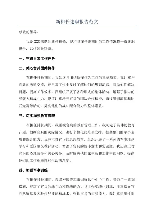 新排长述职报告范文