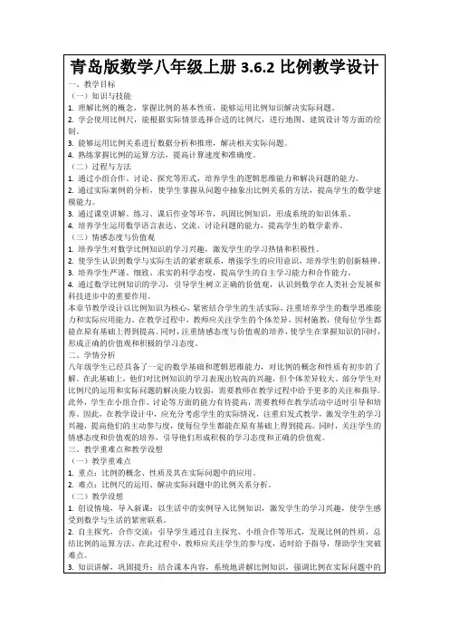 青岛版数学八年级上册3.6.2比例教学设计